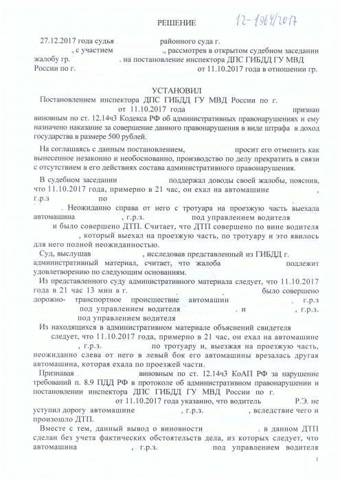 Отмена административного правонарушения